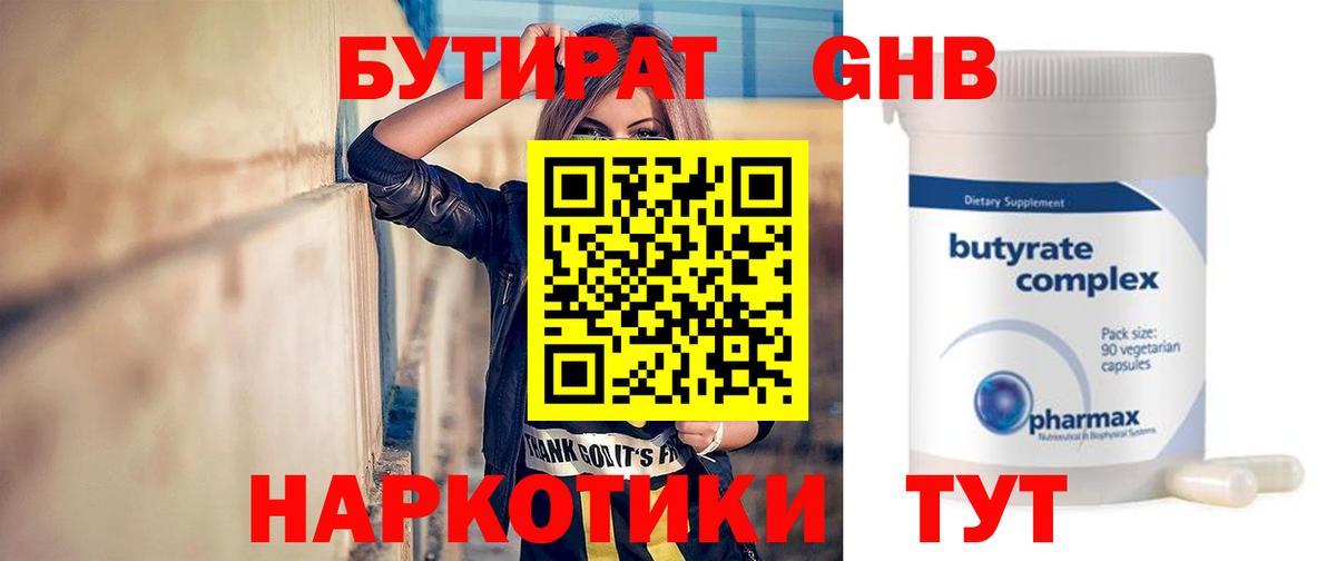 БУТИРАТ  Вход с VPN  Петропавловск-Камчатский  Бутират бутик 