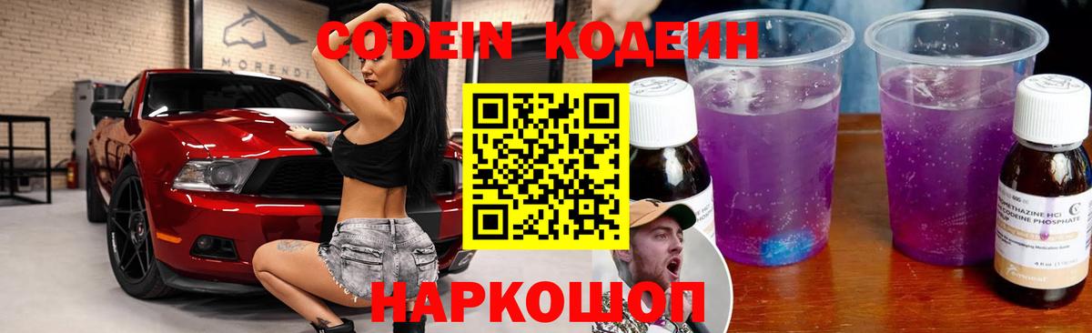 Петропавловск-Камчатский  Кодеиновый сироп Lean напиток Lean (лин)  Вход с VPN  Кодеин напиток Lean (лин) 