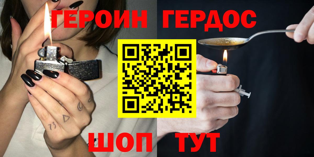 Петропавловск-Камчатский  ГЕРОИН белый  Героин  Вход с VPN 