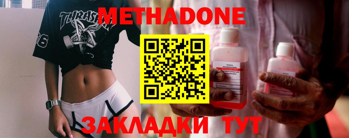 Метадон VHQ Петропавловск-Камчатский