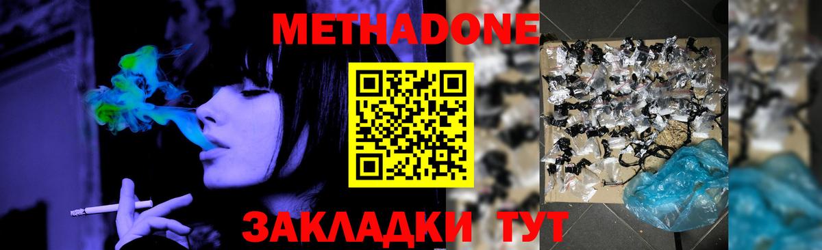 МЕТАДОН белоснежный  Вход с VPN  Петропавловск-Камчатский  МЕТАДОН мёд 
